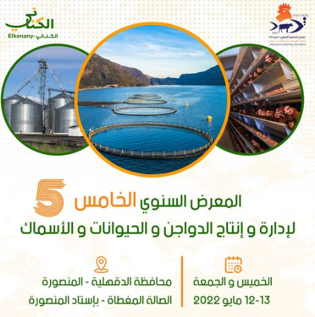Al-Kenany participation in the Agro Delta exhibition on May 12th